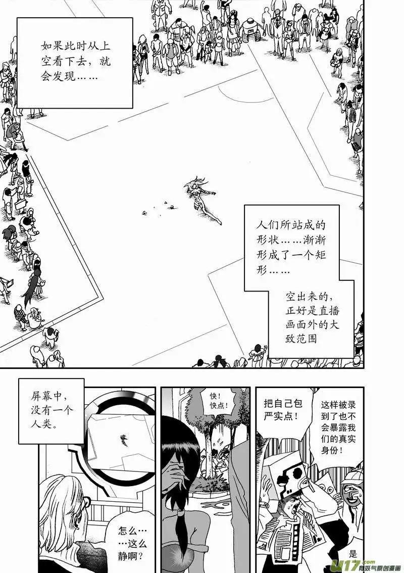 《我，女机器人》2部35 纠结的看客 第11页