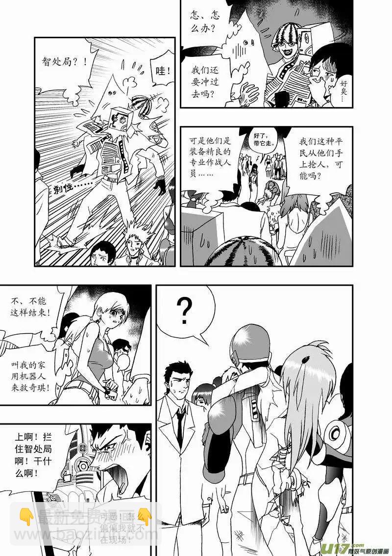《我，女机器人》2部35 纠结的看客 第13页