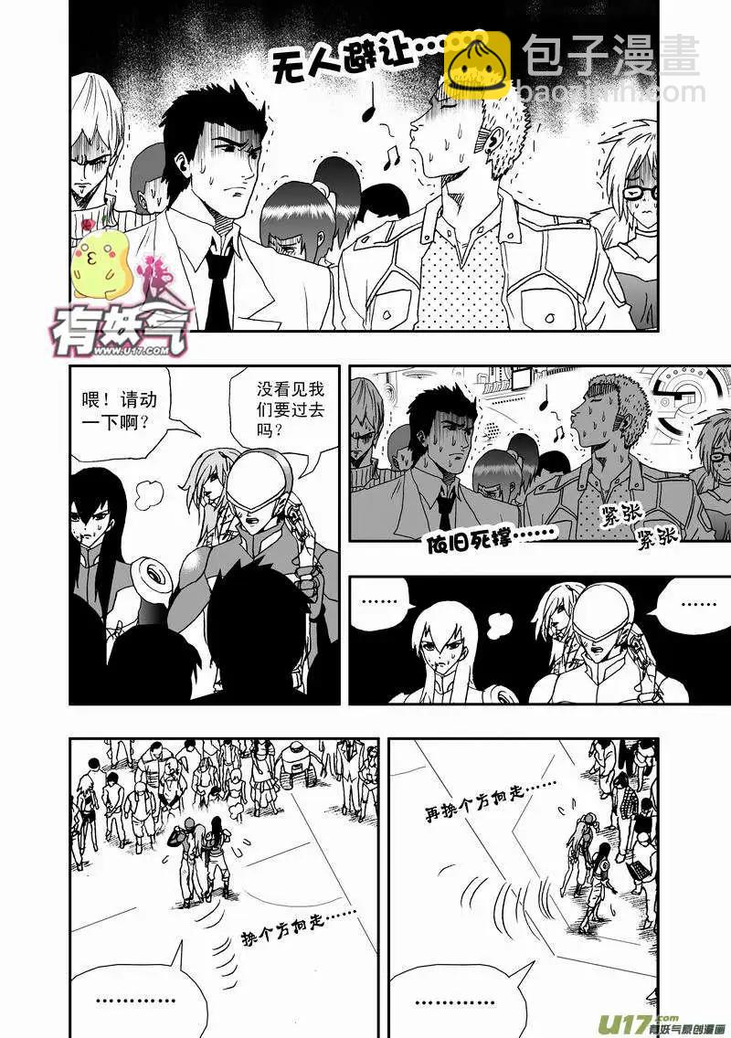 《我，女机器人》2部35 纠结的看客 第14页
