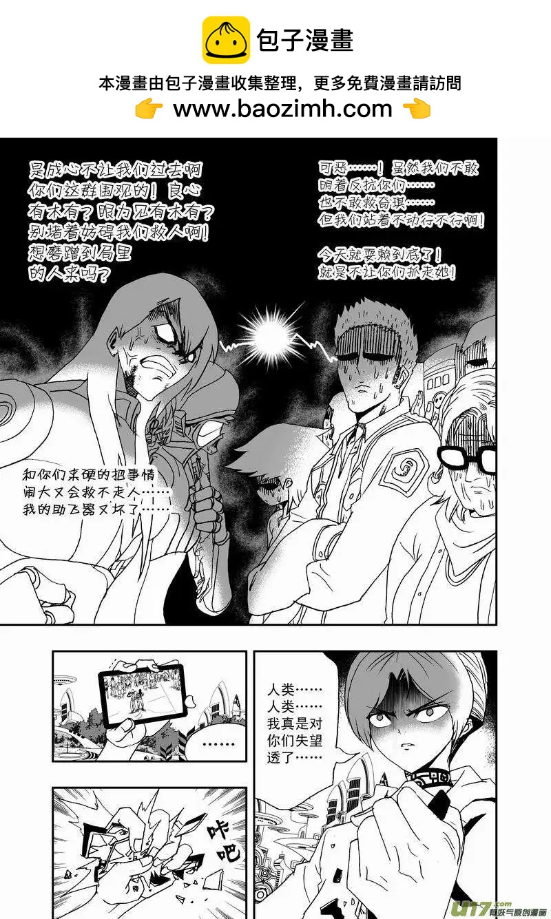 《我，女机器人》2部35 纠结的看客 第15页