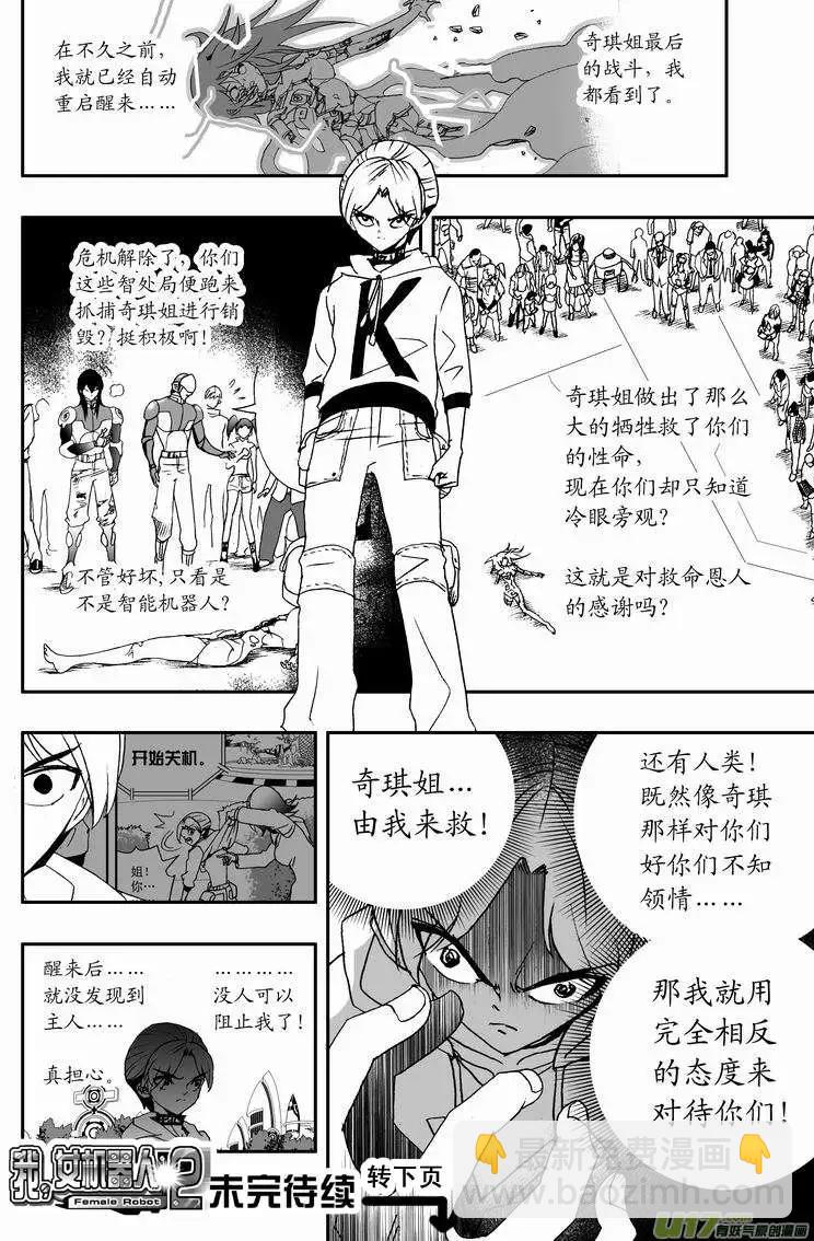 《我，女机器人》2部35 纠结的看客 第16页