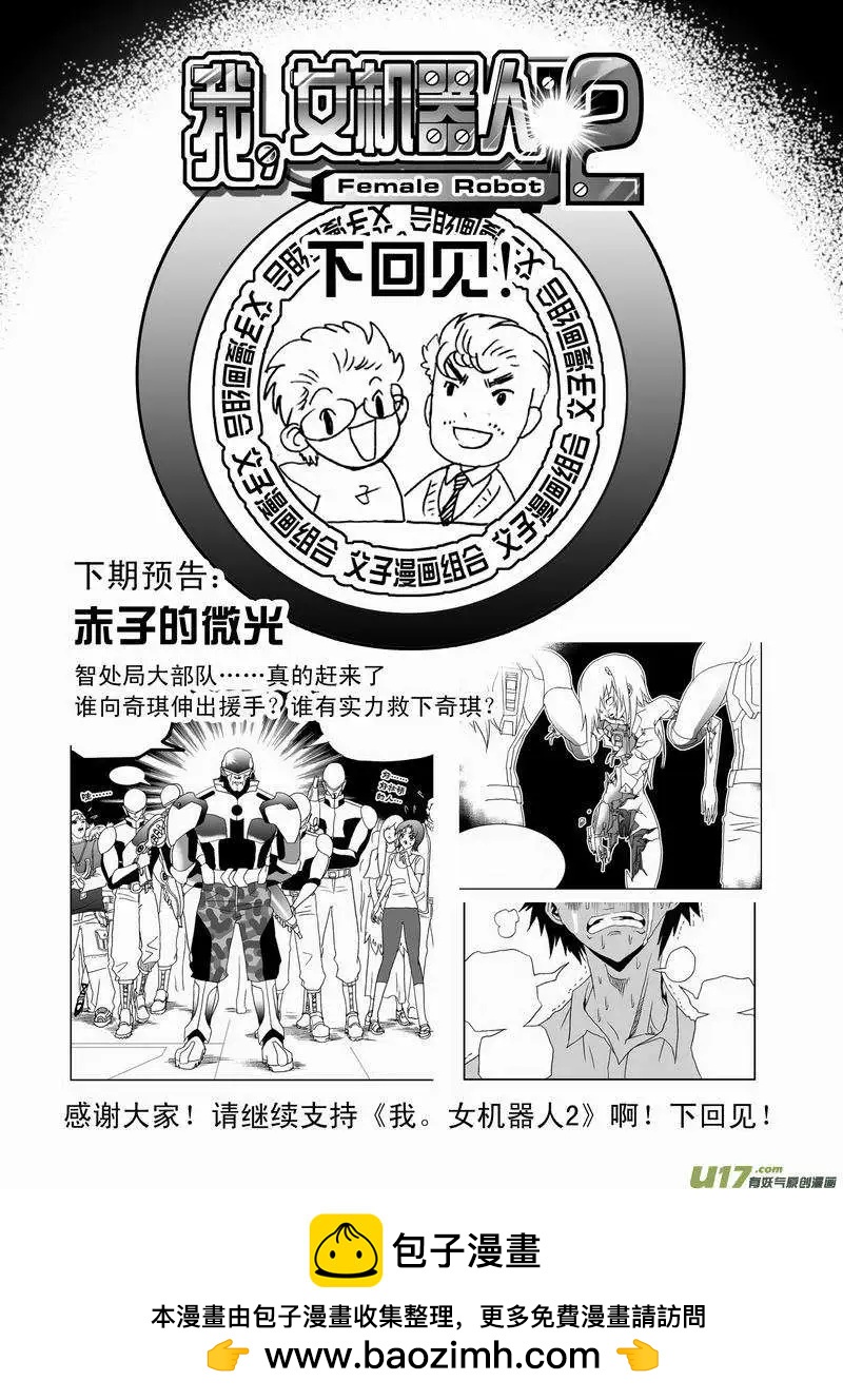 《我，女机器人》2部35 纠结的看客 第17页