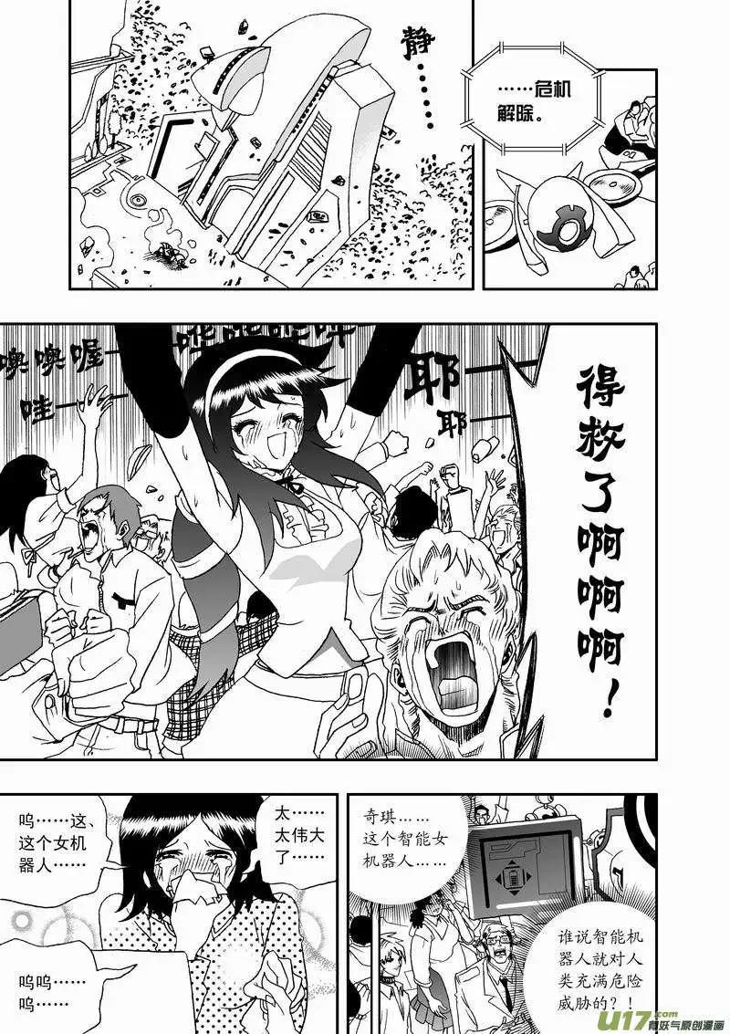 《我，女机器人》2部35 纠结的看客 第3页