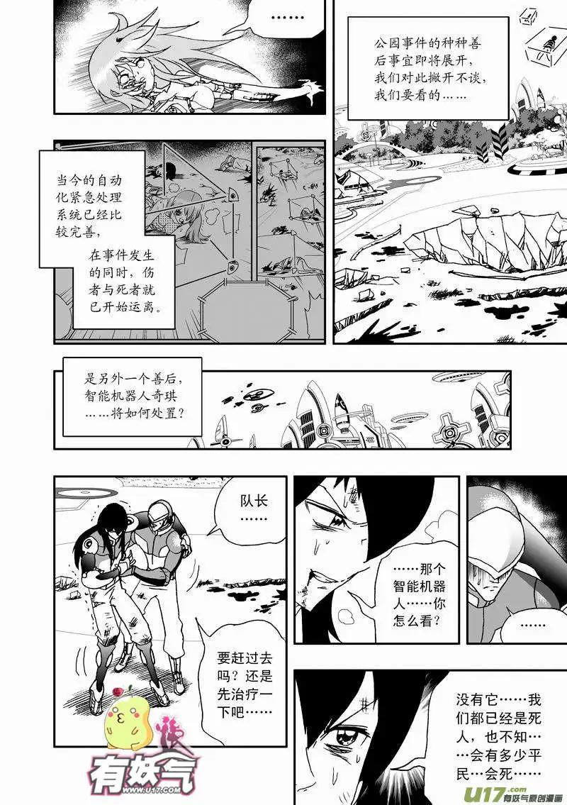 《我，女机器人》2部35 纠结的看客 第4页