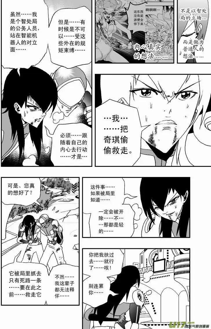 《我，女机器人》2部35 纠结的看客 第5页