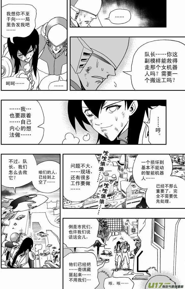 《我，女机器人》2部35 纠结的看客 第6页