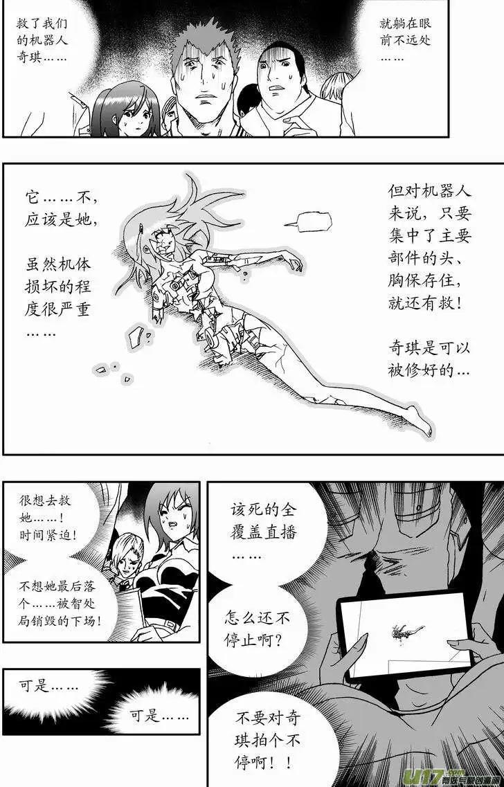 《我，女机器人》2部35 纠结的看客 第8页
