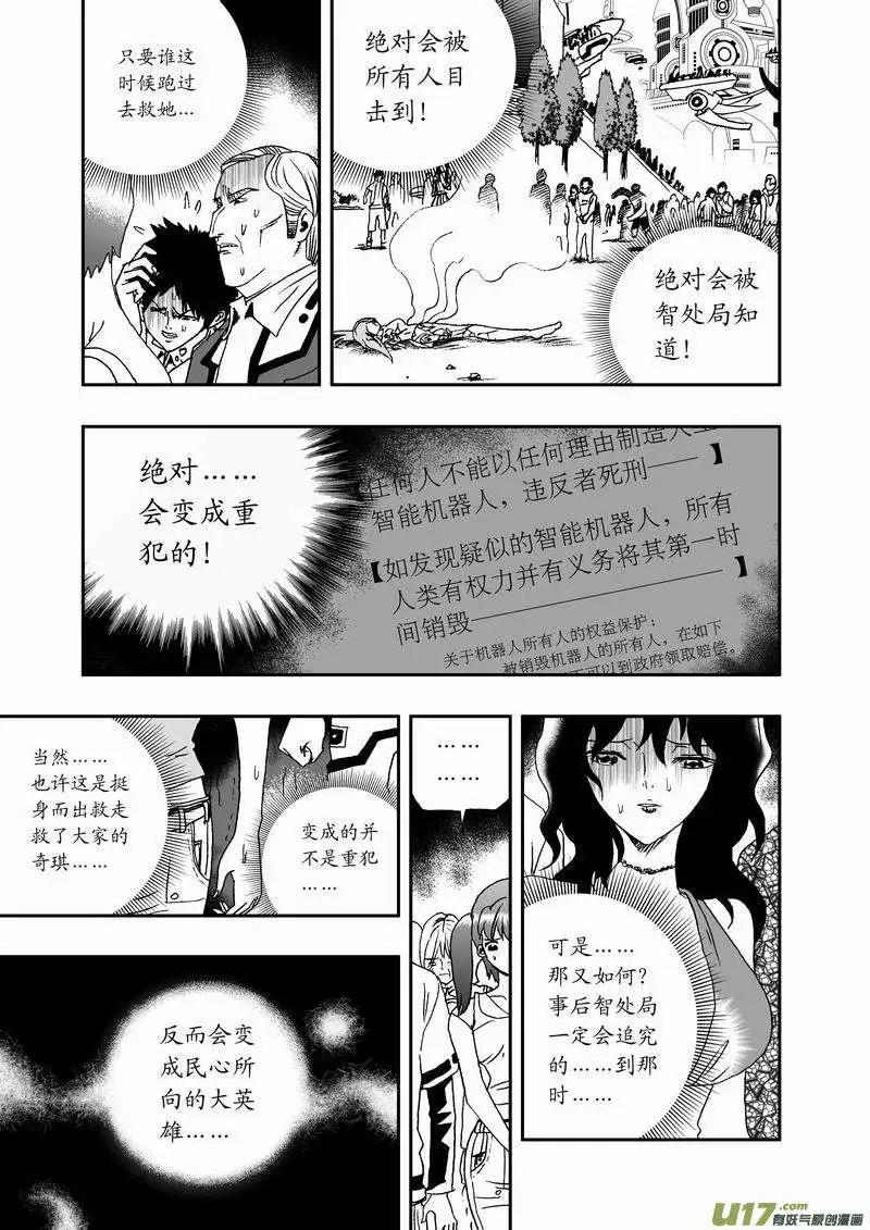 《我，女机器人》2部35 纠结的看客 第9页