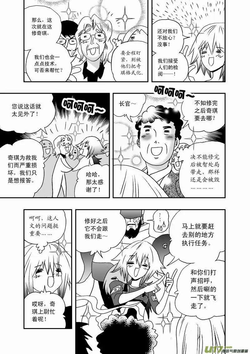 《我，女机器人》2部38 满大街的影帝影后 第11页