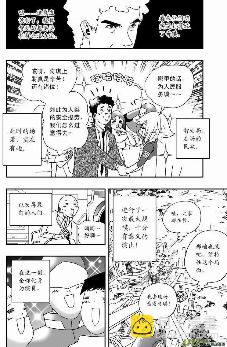 《我，女机器人》2部38 满大街的影帝影后 第12页