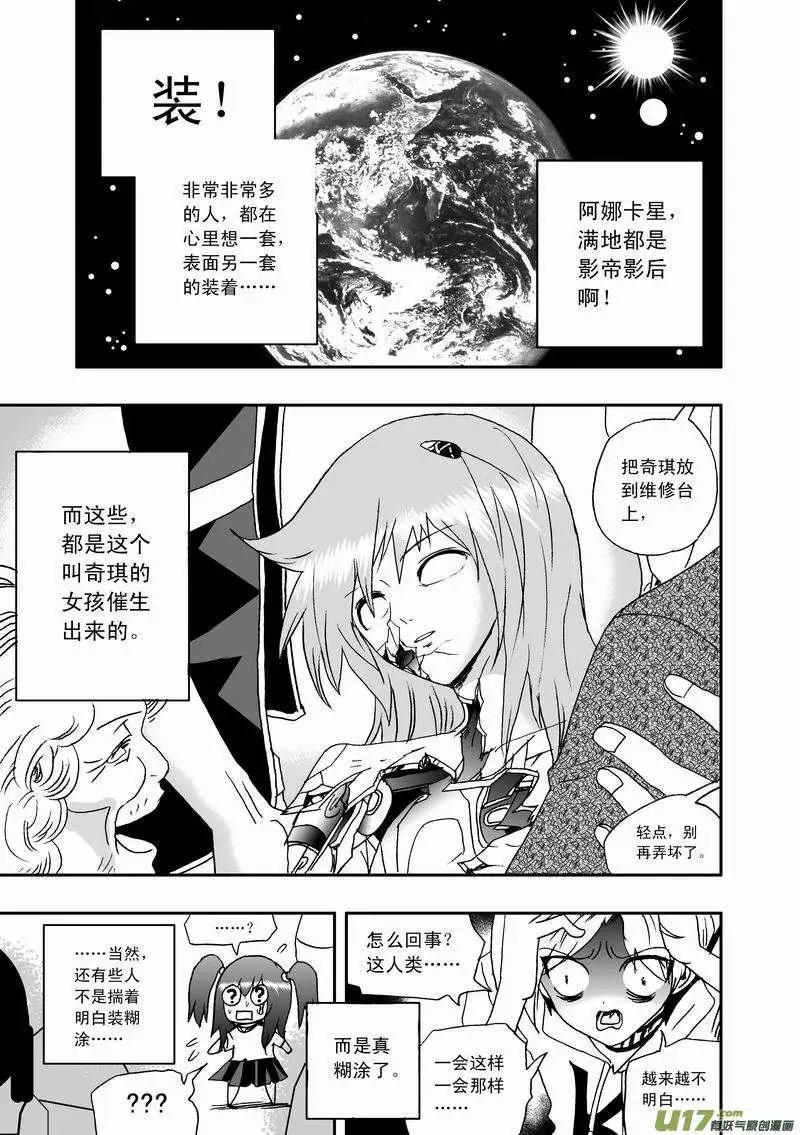 《我，女机器人》2部38 满大街的影帝影后 第13页
