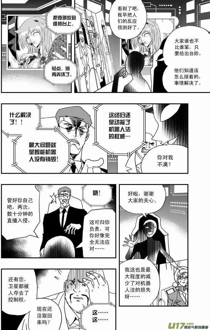 《我，女机器人》2部38 满大街的影帝影后 第14页