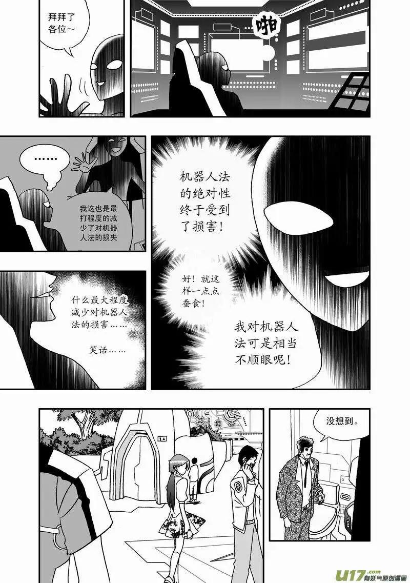 《我，女机器人》2部38 满大街的影帝影后 第15页