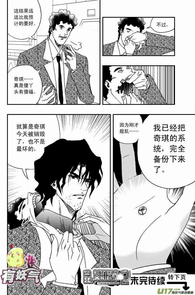 《我，女机器人》2部38 满大街的影帝影后 第16页