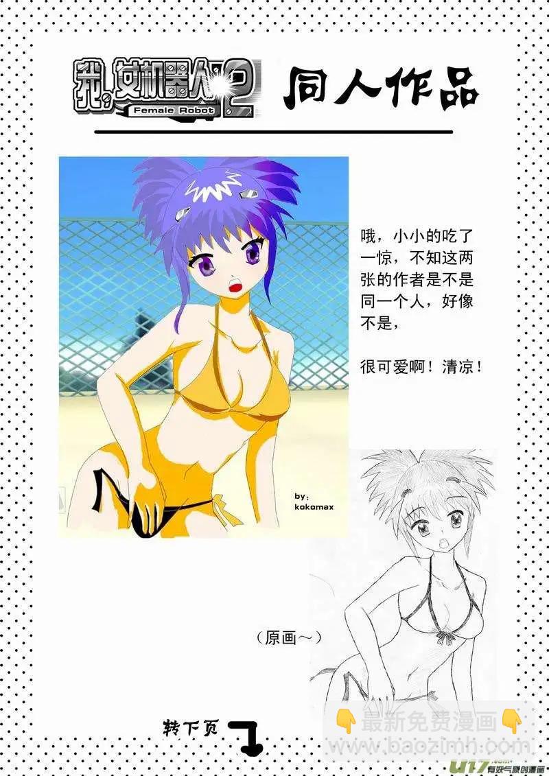 《我，女机器人》2部38 满大街的影帝影后 第17页