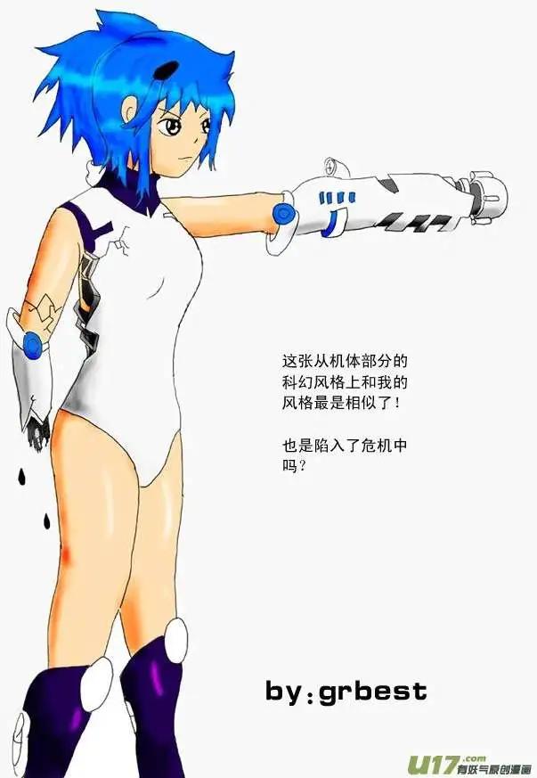 《我，女机器人》2部38 满大街的影帝影后 第18页