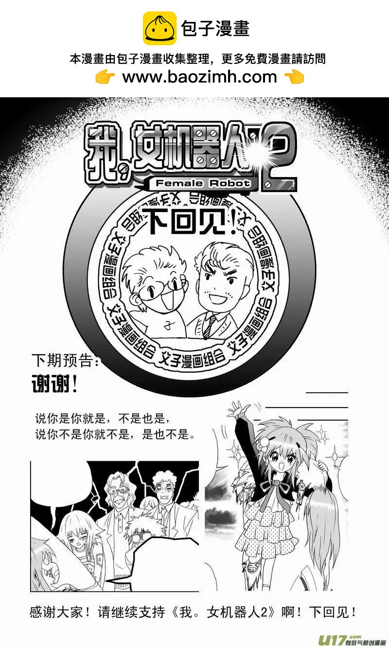 《我，女机器人》2部38 满大街的影帝影后 第19页