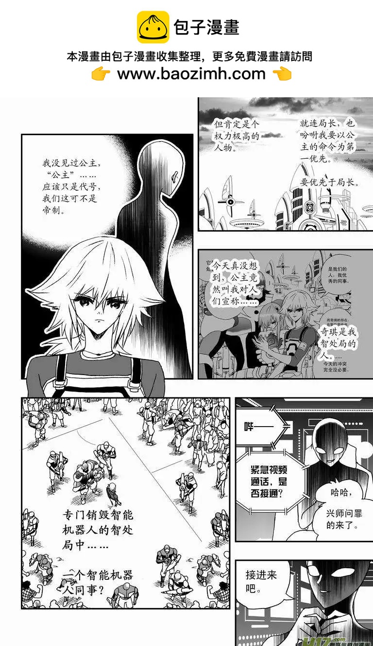 《我，女机器人》2部38 满大街的影帝影后 第2页