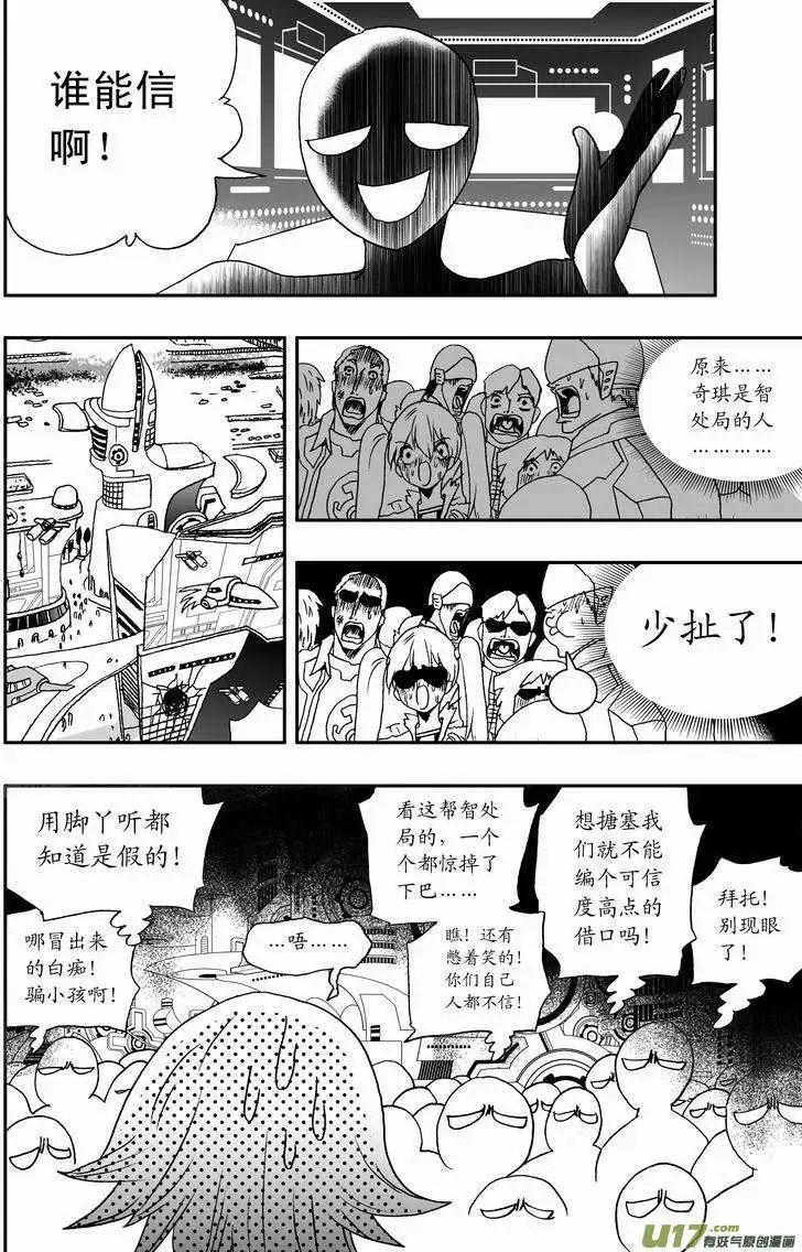 《我，女机器人》2部38 满大街的影帝影后 第4页