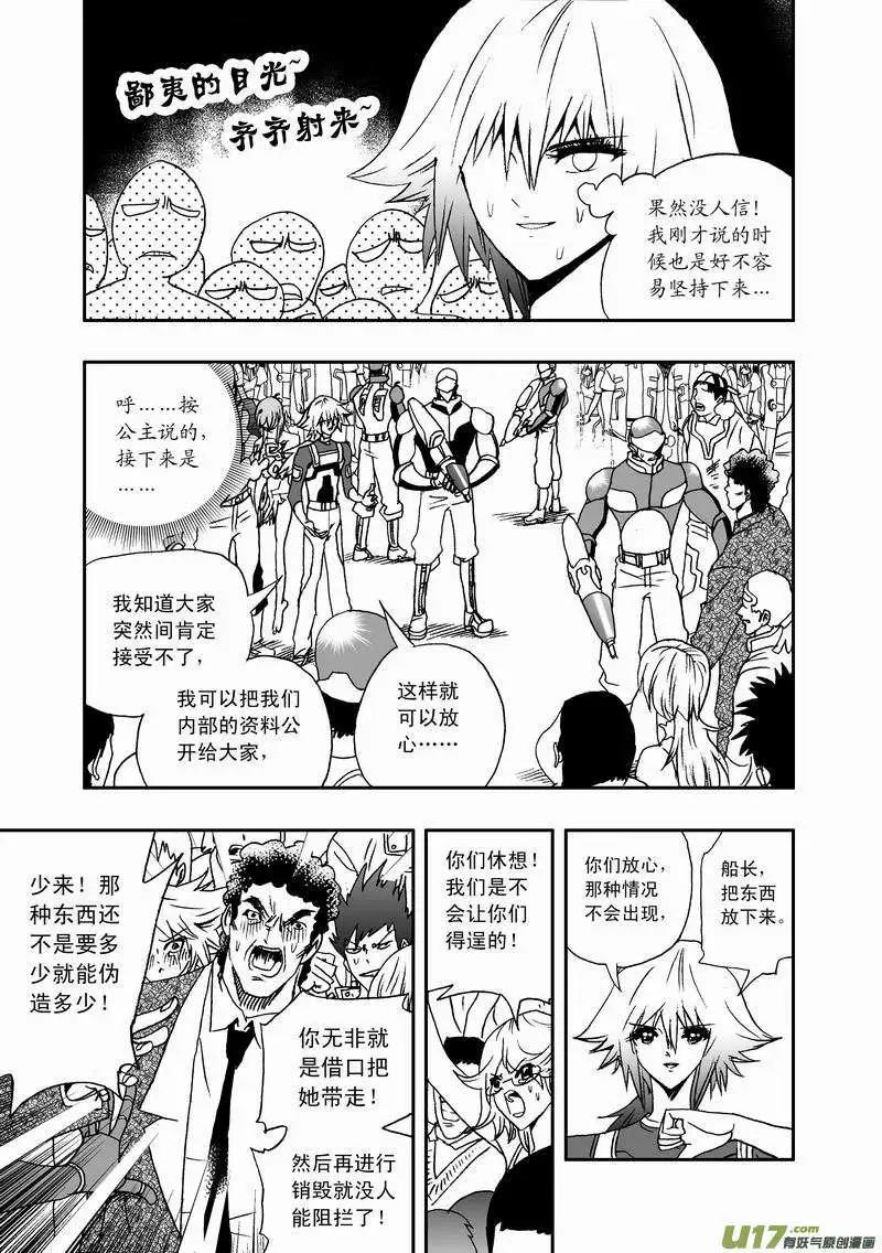 《我，女机器人》2部38 满大街的影帝影后 第5页