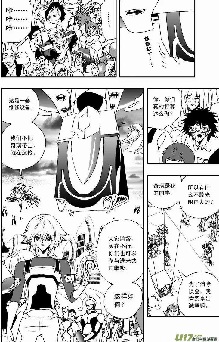 《我，女机器人》2部38 满大街的影帝影后 第6页