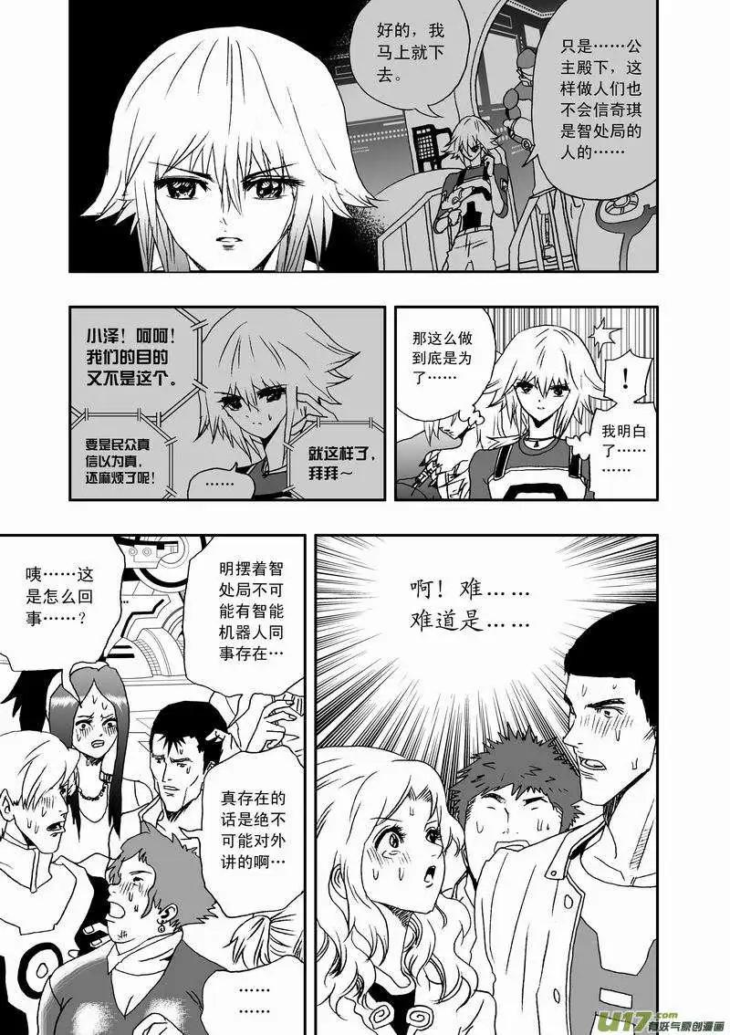 《我，女机器人》2部38 满大街的影帝影后 第7页