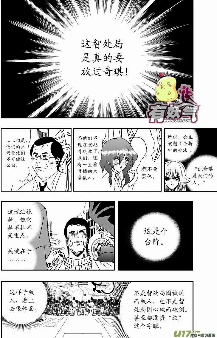 《我，女机器人》2部38 满大街的影帝影后 第8页