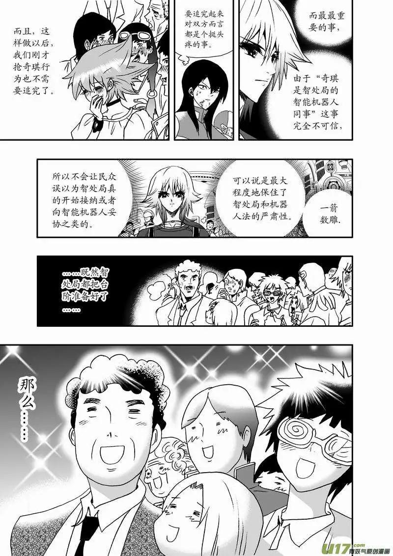 《我，女机器人》2部38 满大街的影帝影后 第9页