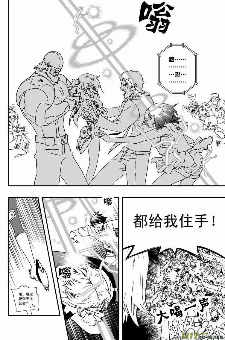 《我，女机器人》2部37 在机器人法面前只好…… 第10页