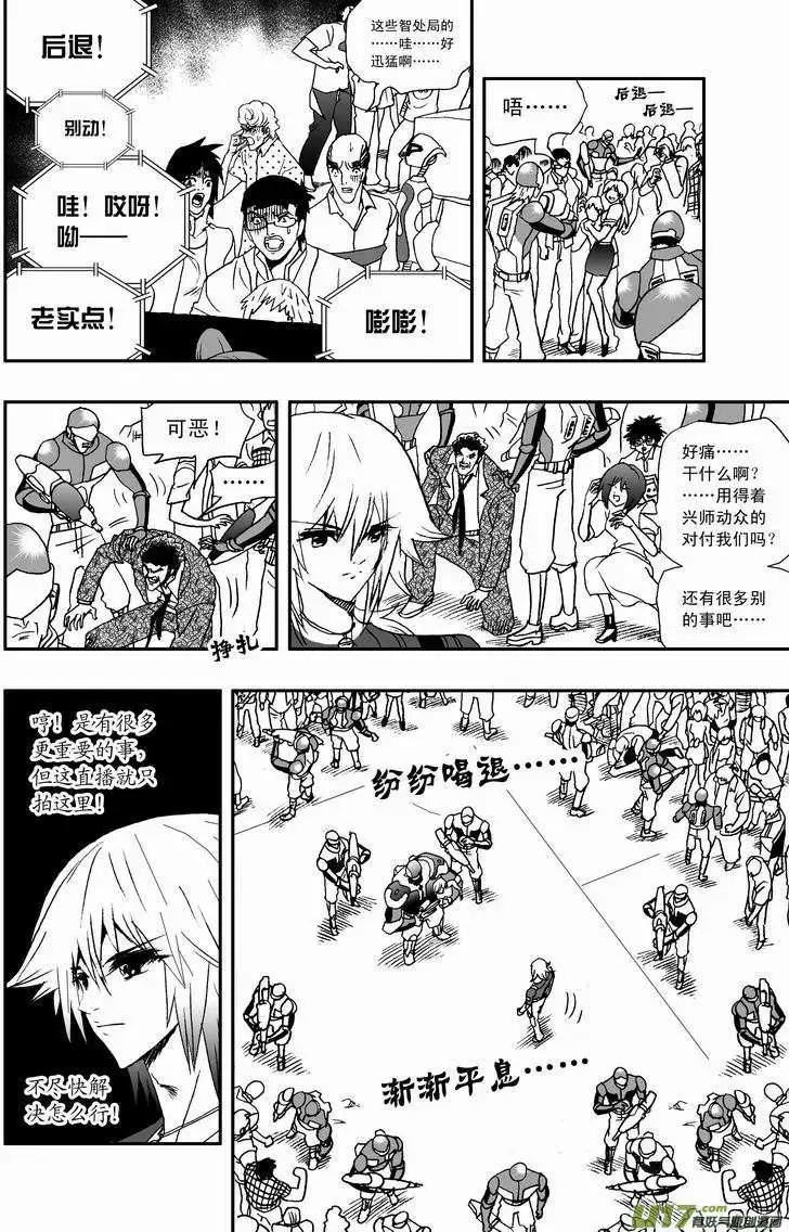 《我，女机器人》2部37 在机器人法面前只好…… 第12页
