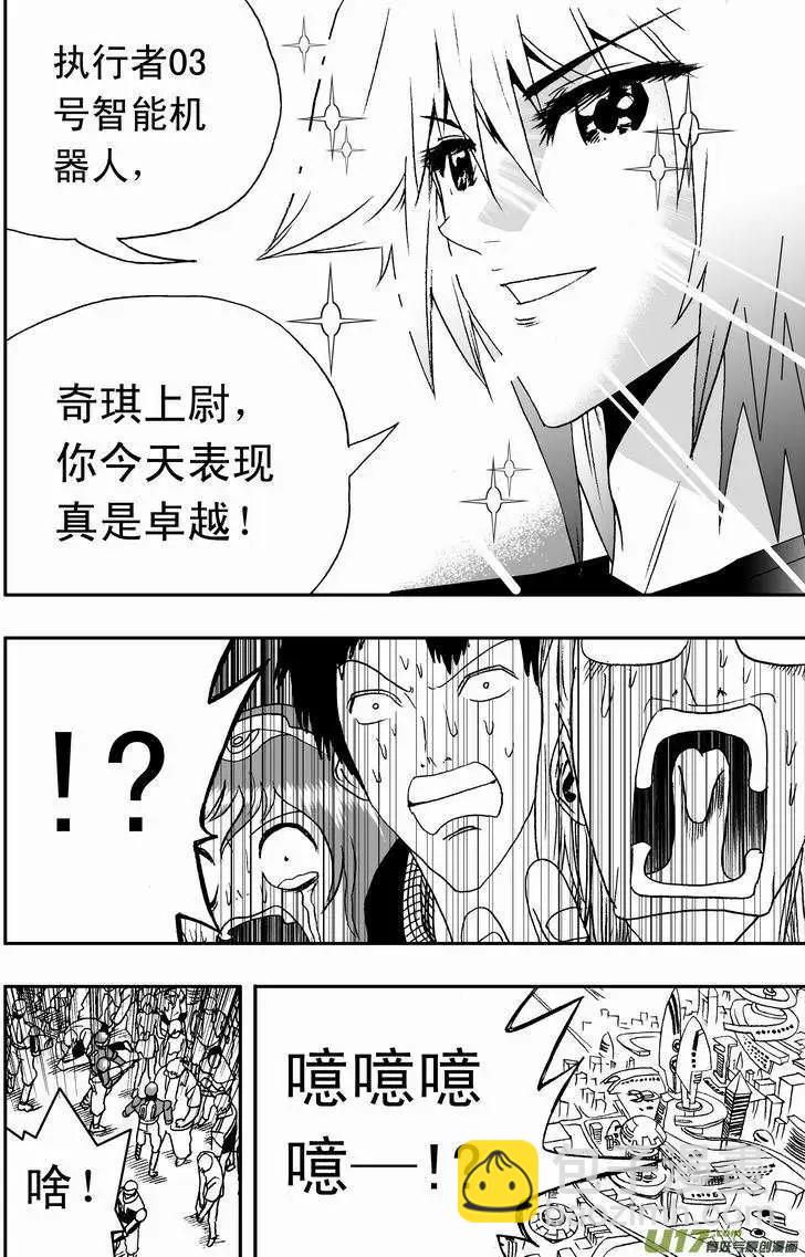 《我，女机器人》2部37 在机器人法面前只好…… 第14页