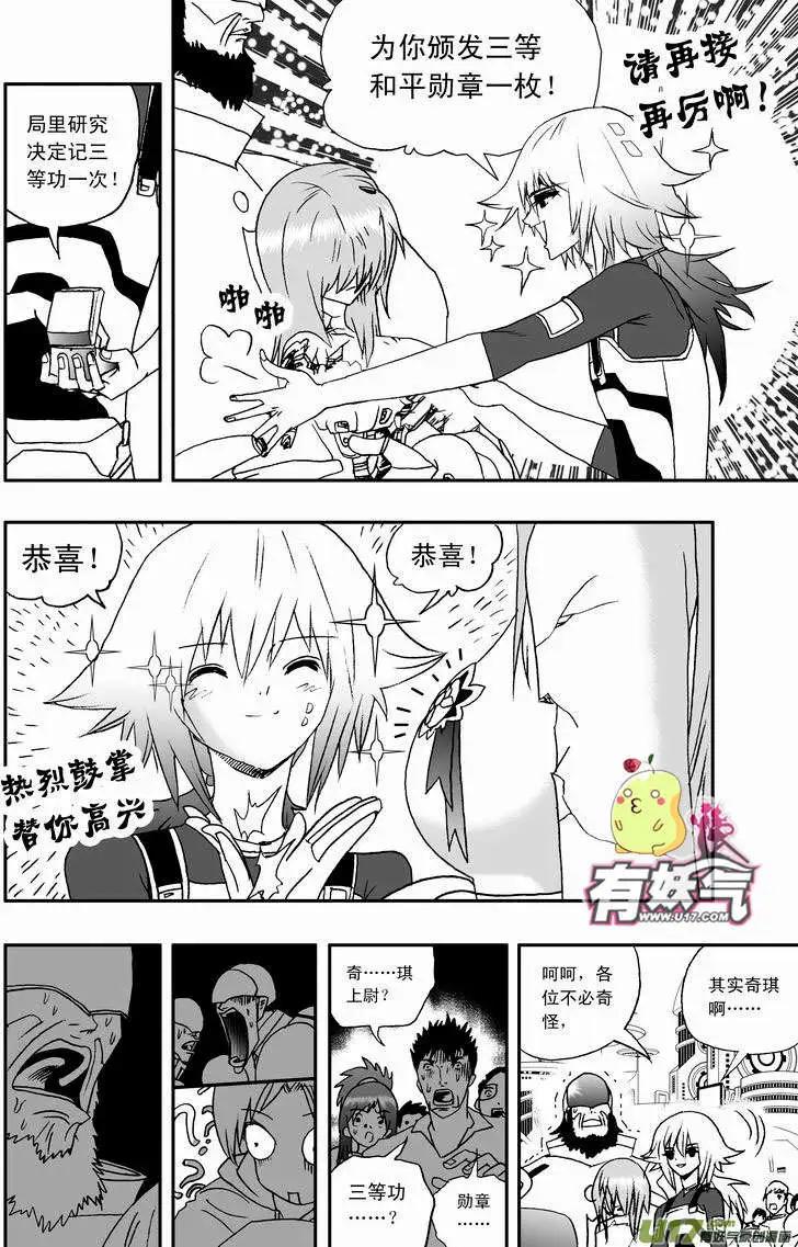 《我，女机器人》2部37 在机器人法面前只好…… 第15页