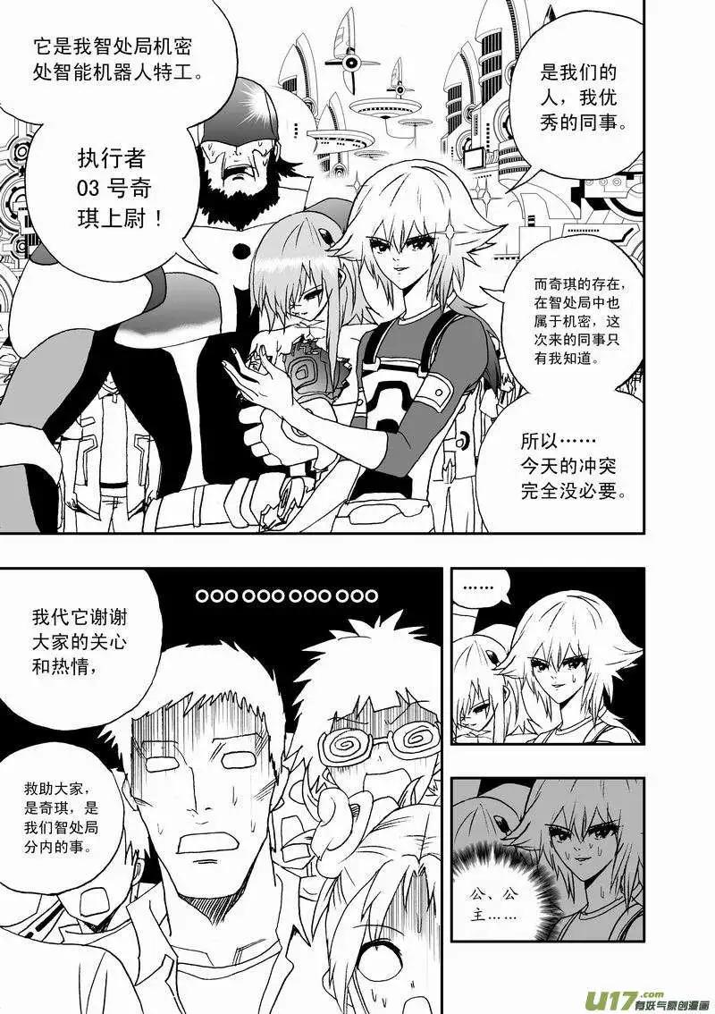 《我，女机器人》2部37 在机器人法面前只好…… 第16页