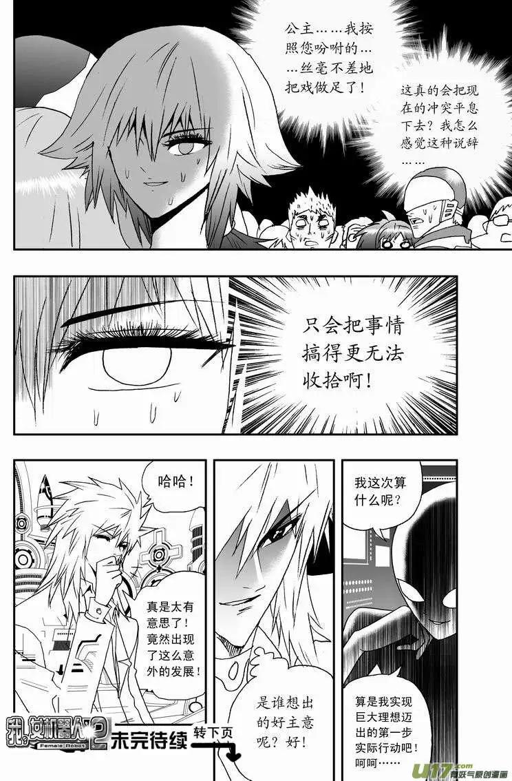 《我，女机器人》2部37 在机器人法面前只好…… 第17页