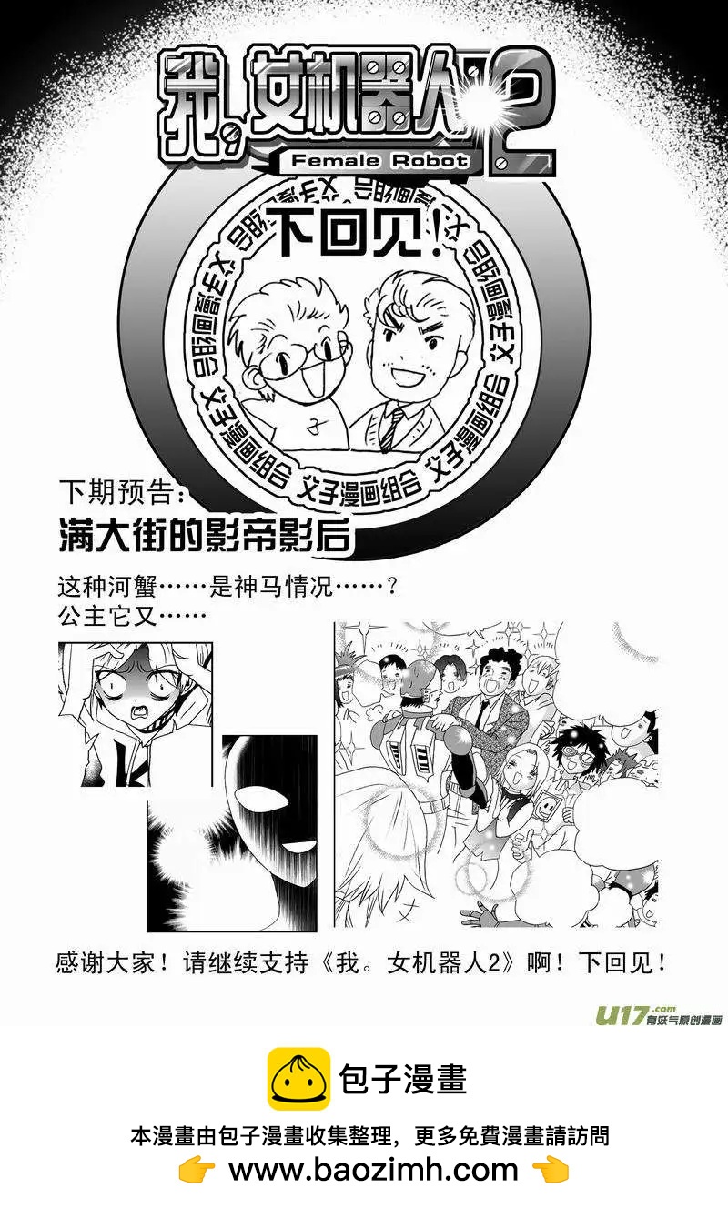 《我，女机器人》2部37 在机器人法面前只好…… 第18页