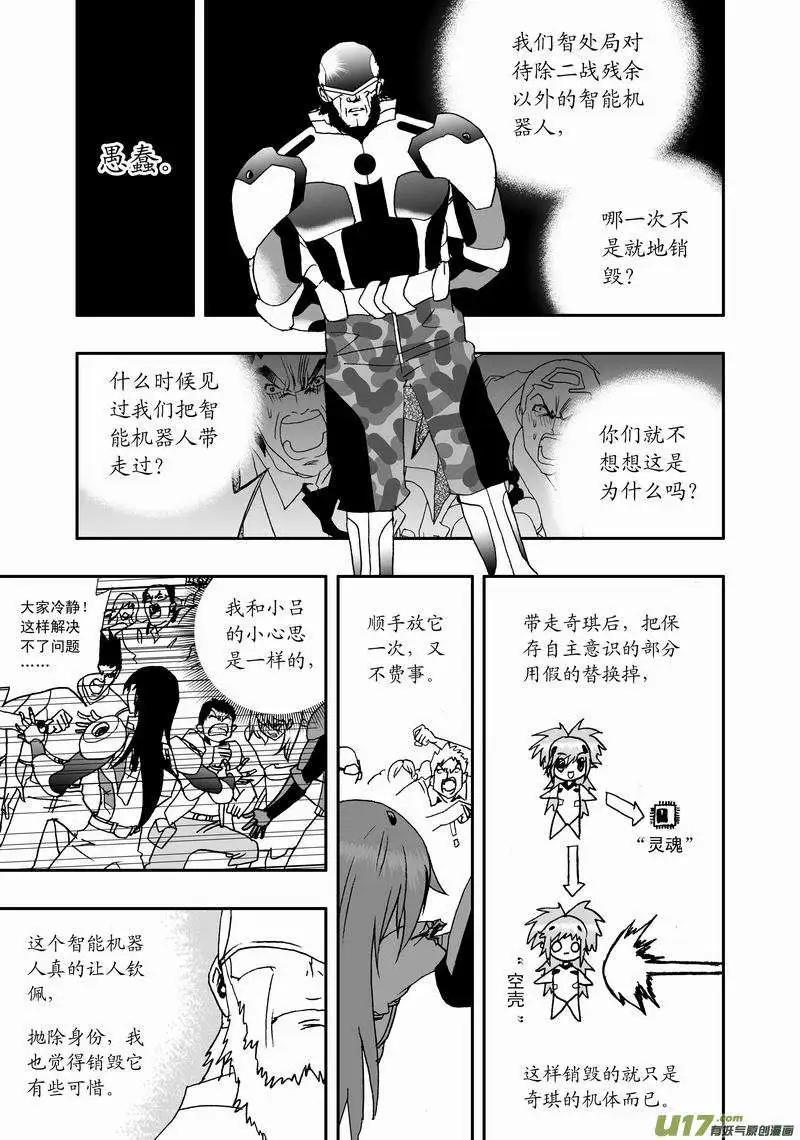 《我，女机器人》2部37 在机器人法面前只好…… 第3页