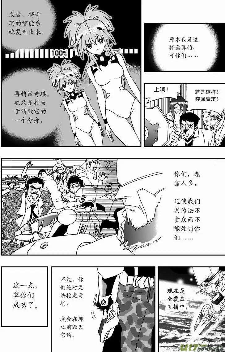 《我，女机器人》2部37 在机器人法面前只好…… 第4页
