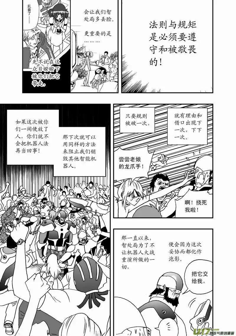 《我，女机器人》2部37 在机器人法面前只好…… 第5页