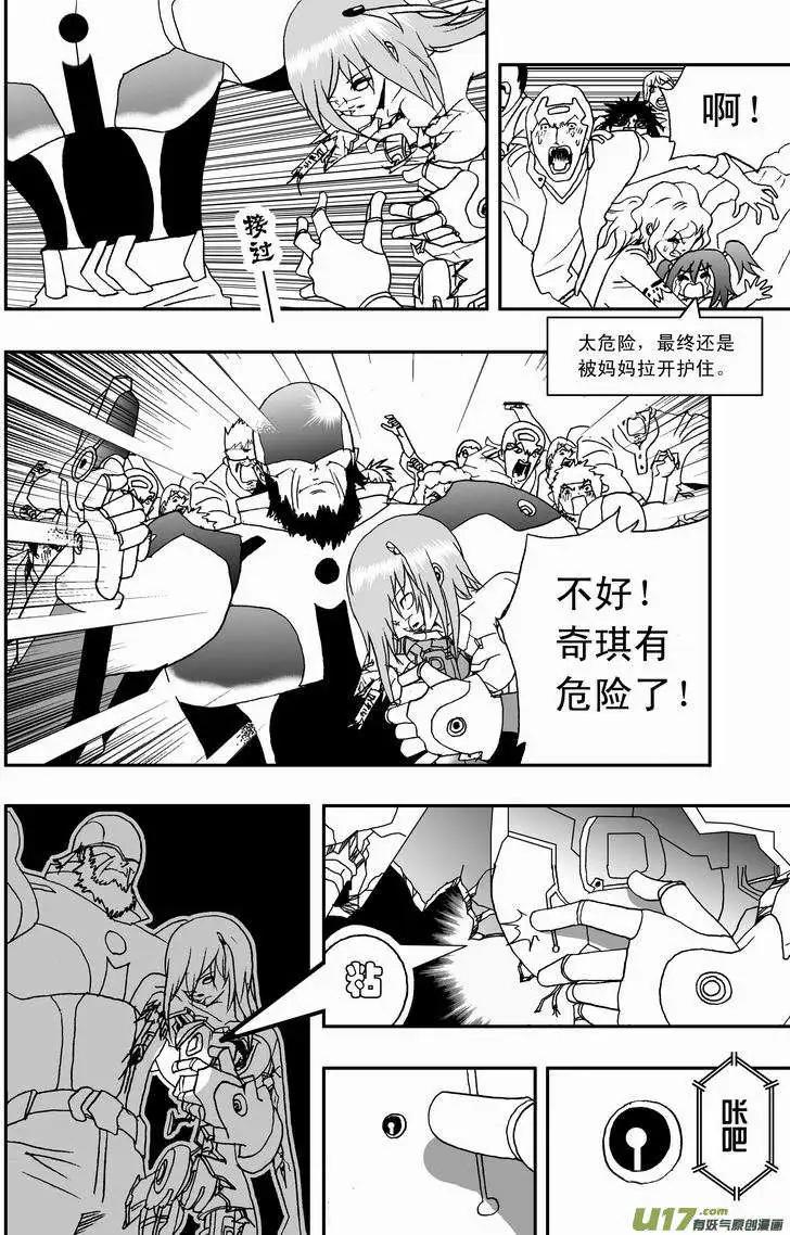 《我，女机器人》2部37 在机器人法面前只好…… 第6页