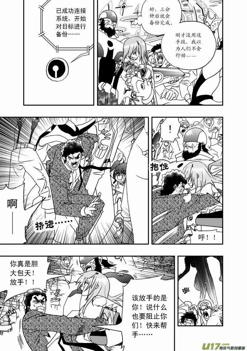 《我，女机器人》2部37 在机器人法面前只好…… 第7页
