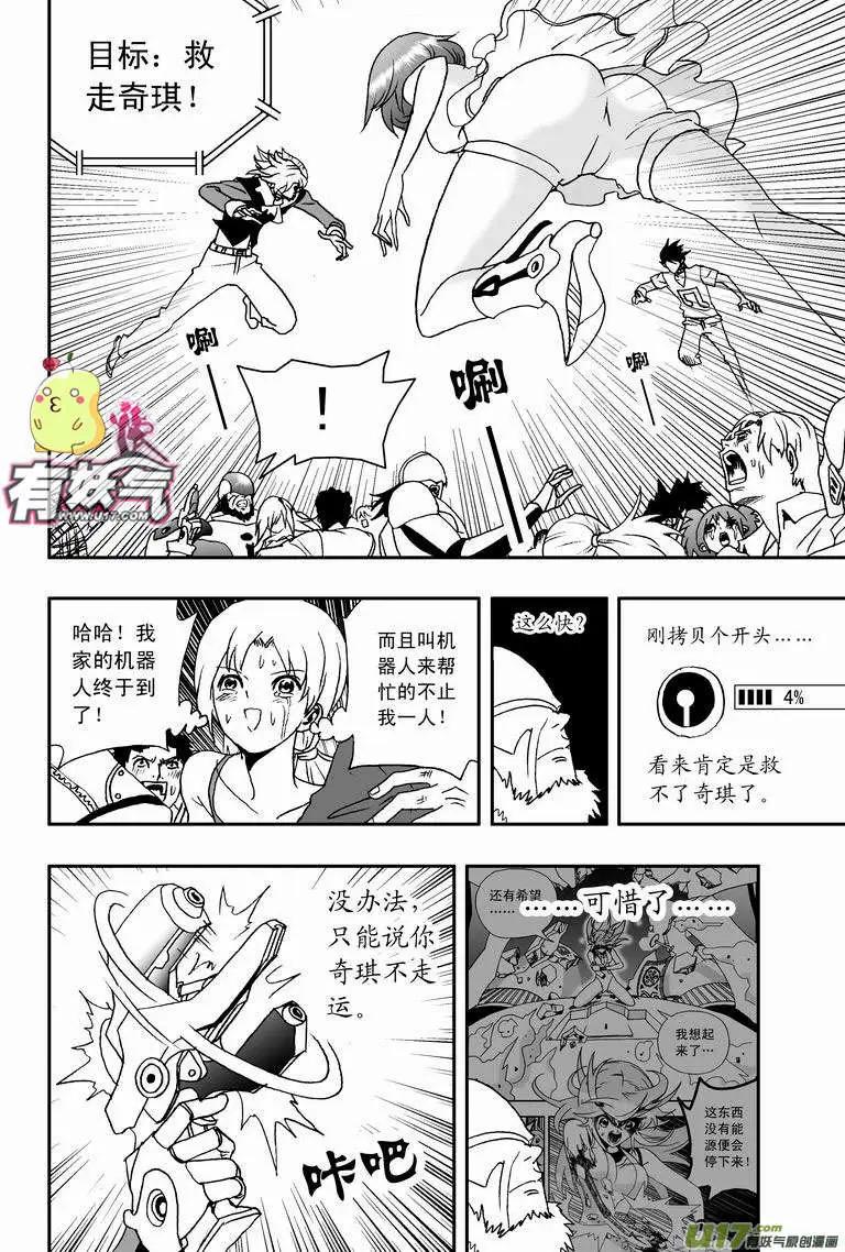 《我，女机器人》2部37 在机器人法面前只好…… 第8页
