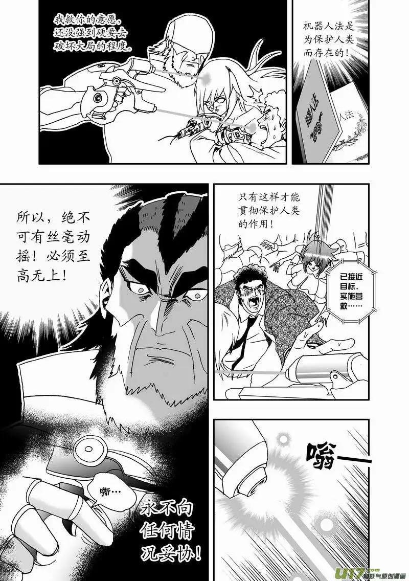 《我，女机器人》2部37 在机器人法面前只好…… 第9页