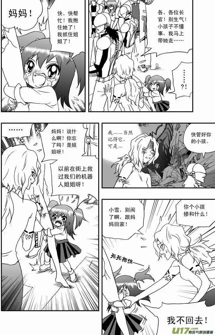 《我，女机器人》2部36 赤子的微光 第10页