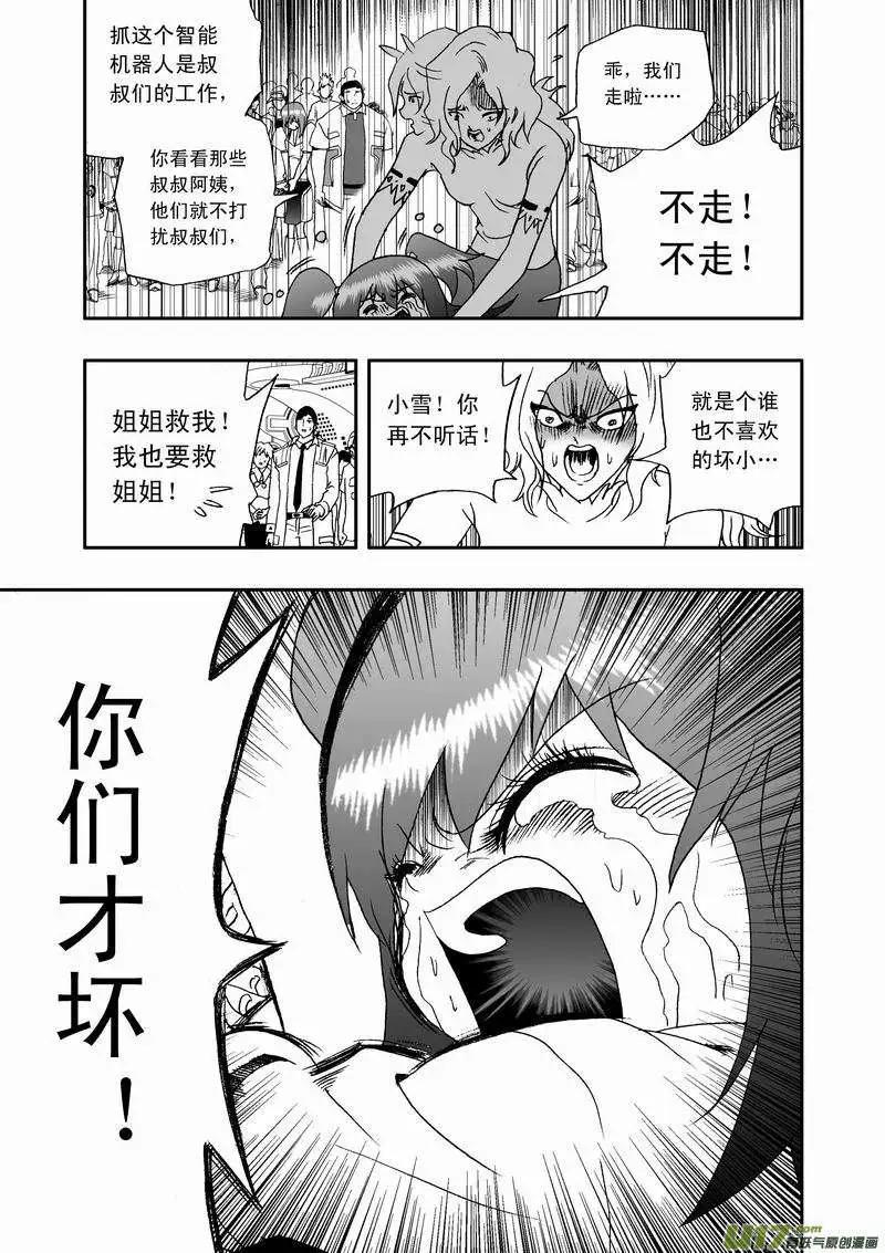 《我，女机器人》2部36 赤子的微光 第11页