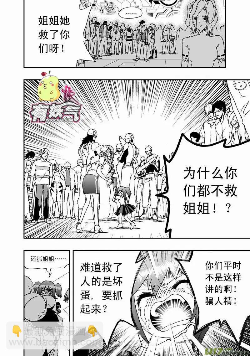 《我，女机器人》2部36 赤子的微光 第12页