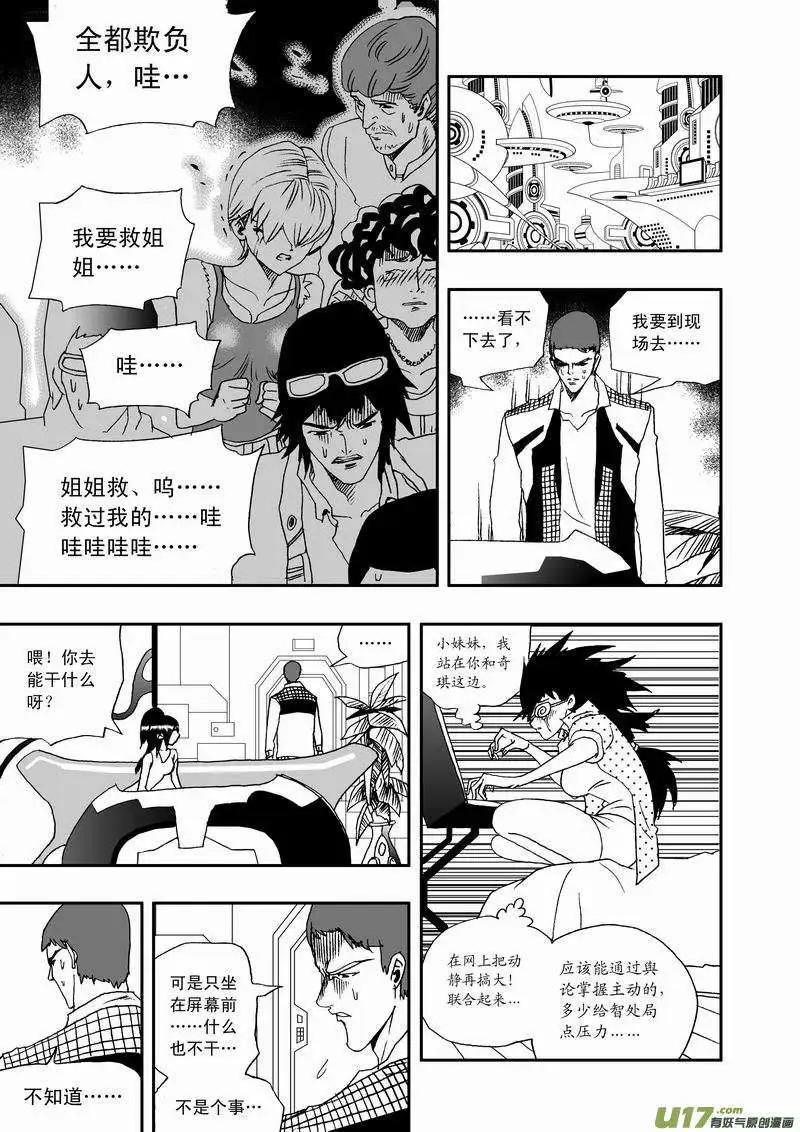 《我，女机器人》2部36 赤子的微光 第13页
