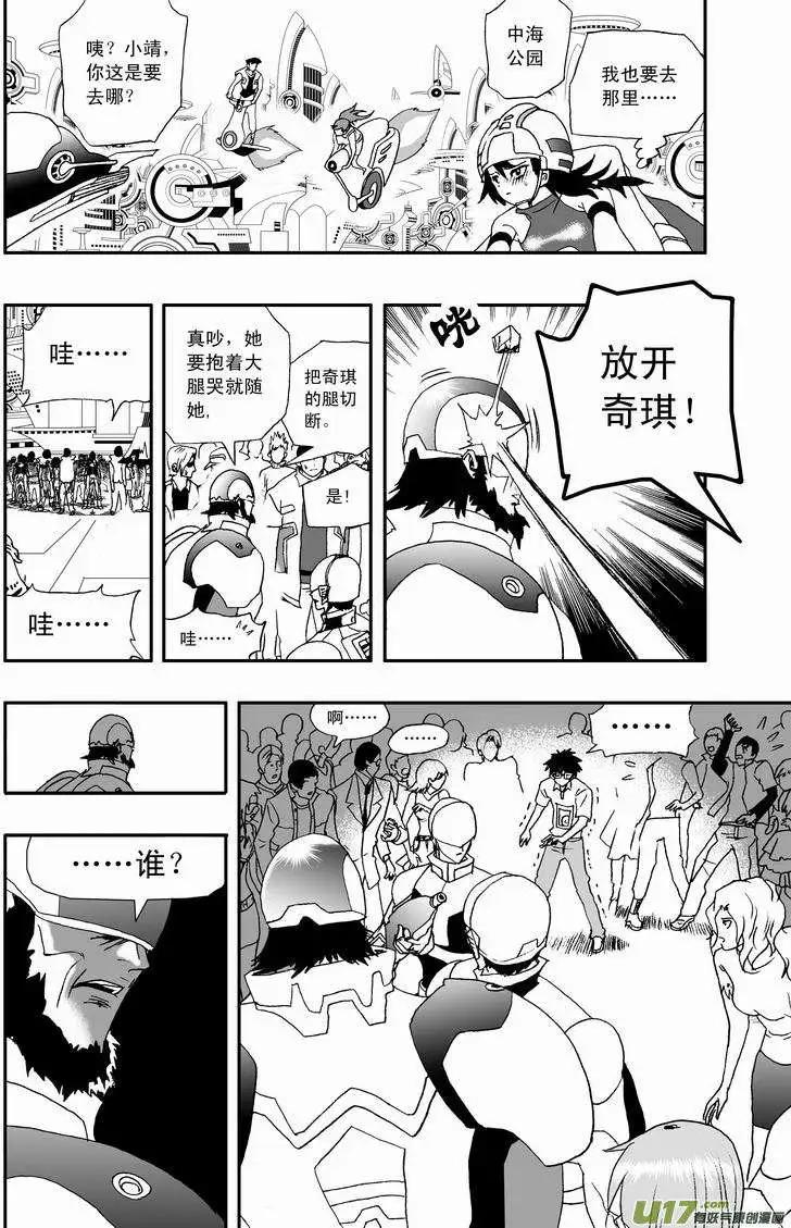 《我，女机器人》2部36 赤子的微光 第14页