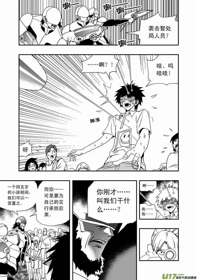 《我，女机器人》2部36 赤子的微光 第15页