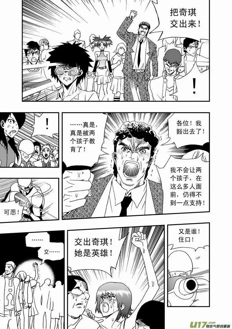 《我，女机器人》2部36 赤子的微光 第17页