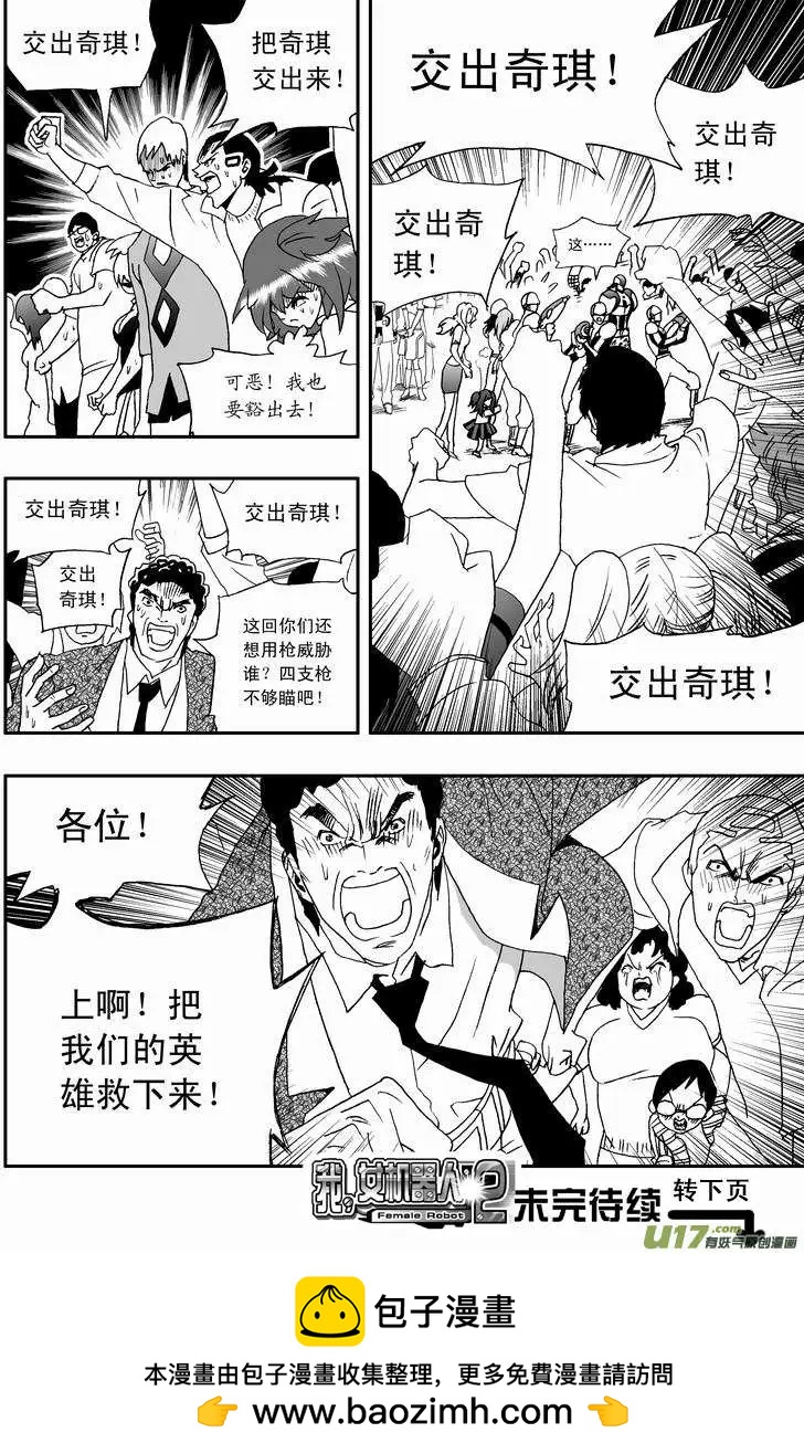 《我，女机器人》2部36 赤子的微光 第18页